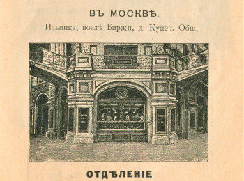 Торговый дом "М.П. Калашников и Сын"