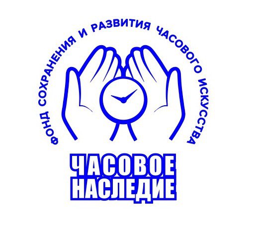 Фонд "Часовое наследие"