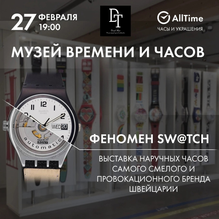 ФЕНОМЕН SW@TCH - выставка наручных часов самого смелого и провокационного бренда