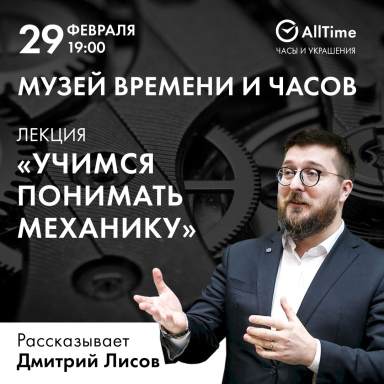 Лекция «Учимся понимать механику»