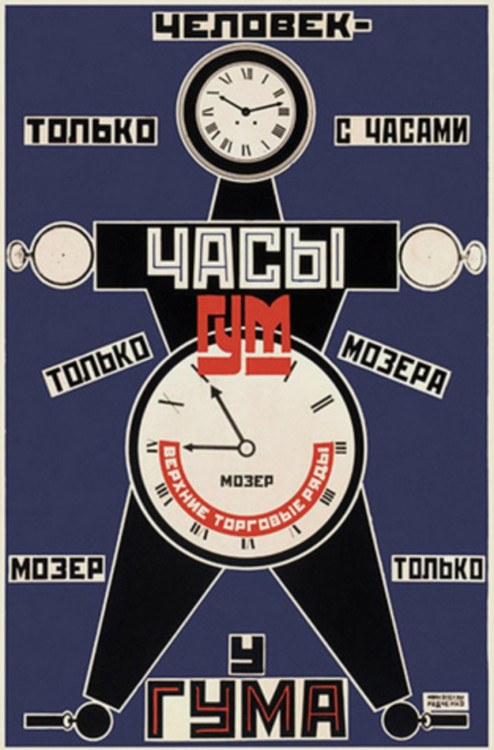 Часы ранних лет Советской России