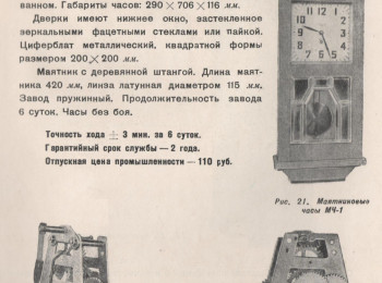 Каталог 1940 г., настенные часы пр-ва 2-го часового завода.