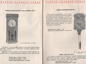 Каталог 1940 г., настенные часы пр-ва 2-го часового завода.