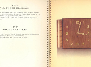 Каталог 1953 г., настенные балансовые часы.