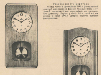 Каталог 1957 г., настенные маятниковые часы пр-ва Сердобского и Орловского заводов.