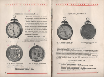 Каталог "Часы" 1940 г.