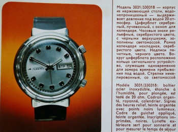 Часы Ракета 3031 в каталоге 1977 г.