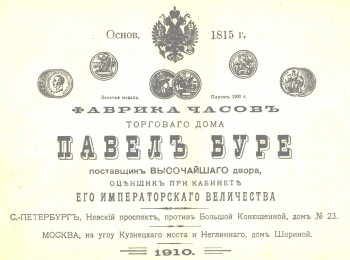 Павел Буре