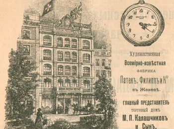 Часовые торговые дома Российской Империи