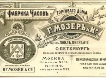 Г. Мозер и Ко.